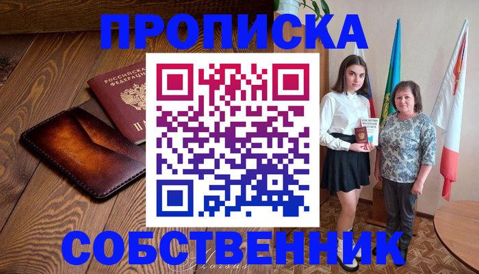 прописка для школы в Заводоуковске