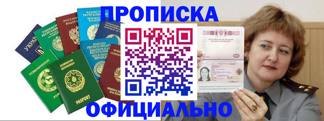 временная регистрация недорого в Заводоуковске